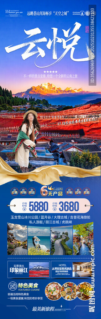 云南旅游海报昆明大理丽江