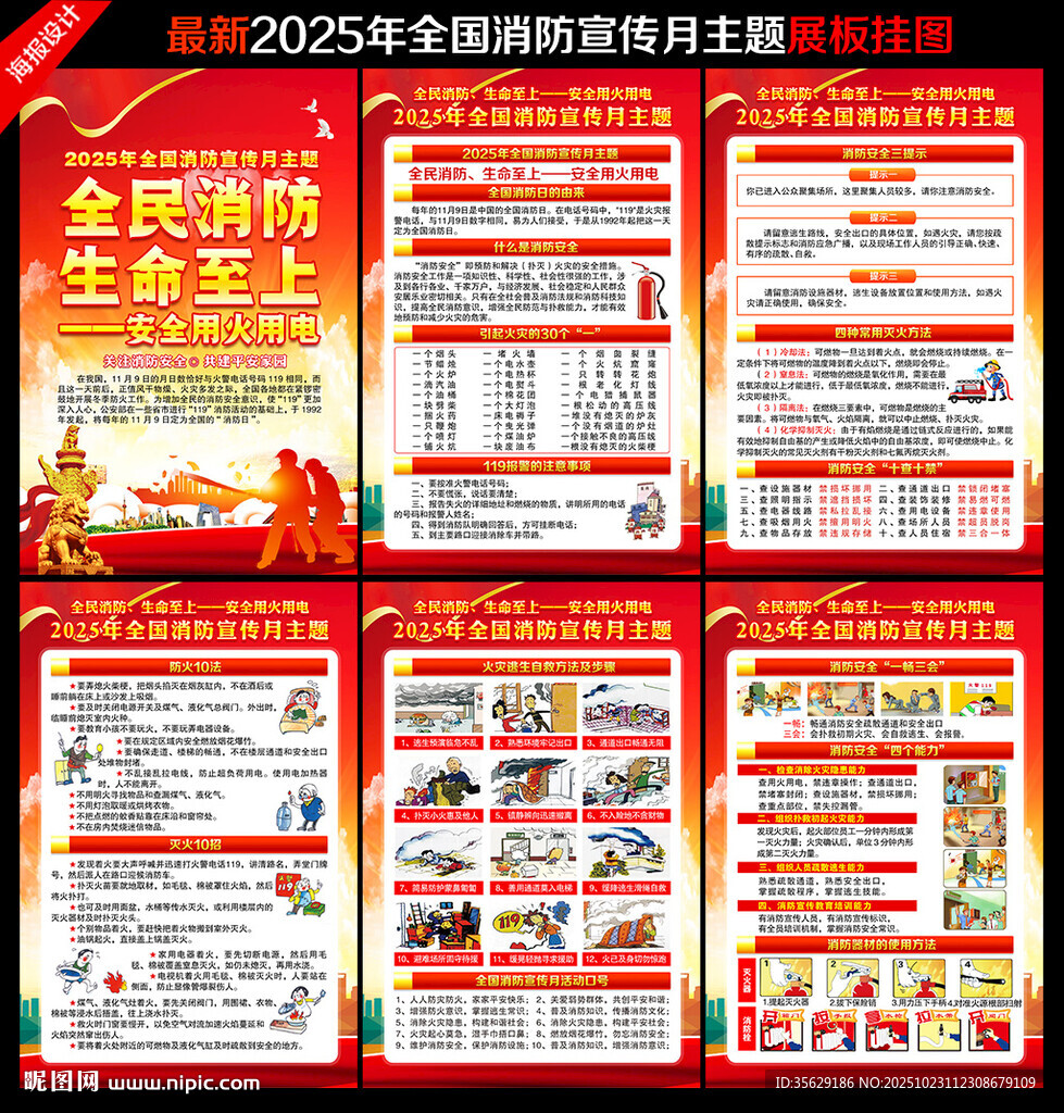 2025年全国消防日挂图