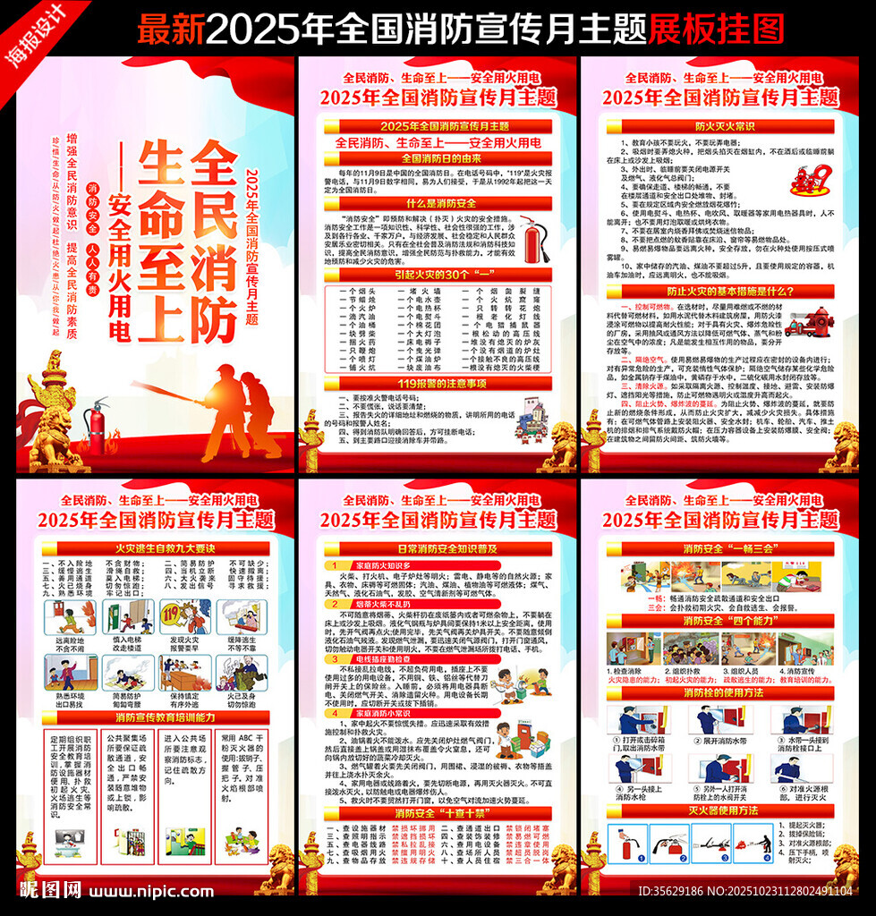 消防