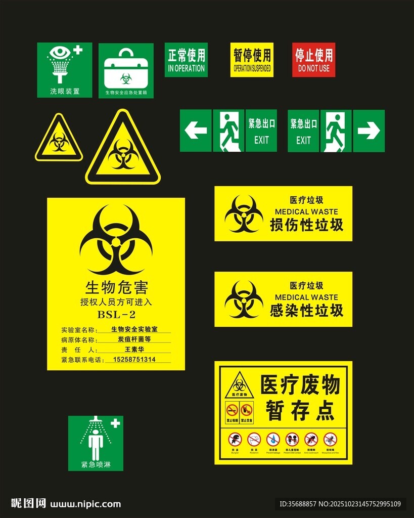 医疗废物 
