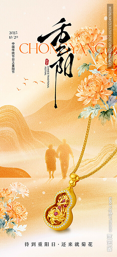 重阳节黄金吊坠海报