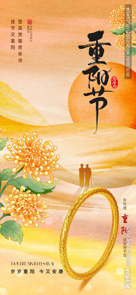 重阳黄金珠宝海报朋友圈