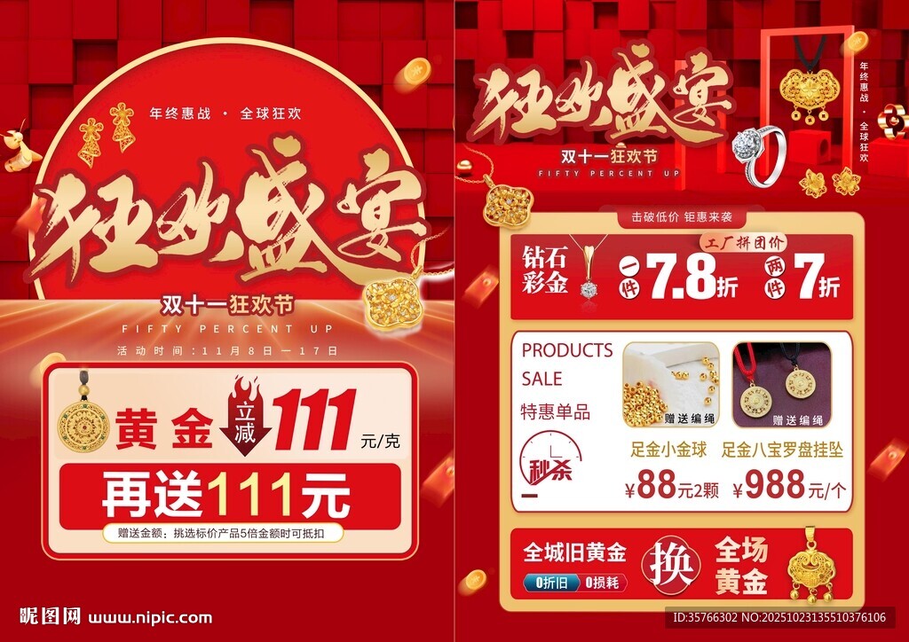 双十一黄金珠宝促销单页
