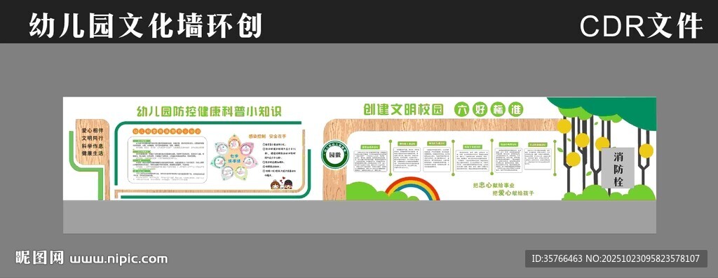 幼儿园文化宣传栏设计