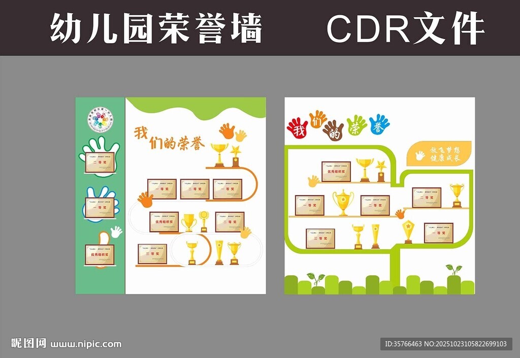 幼儿园荣誉墙