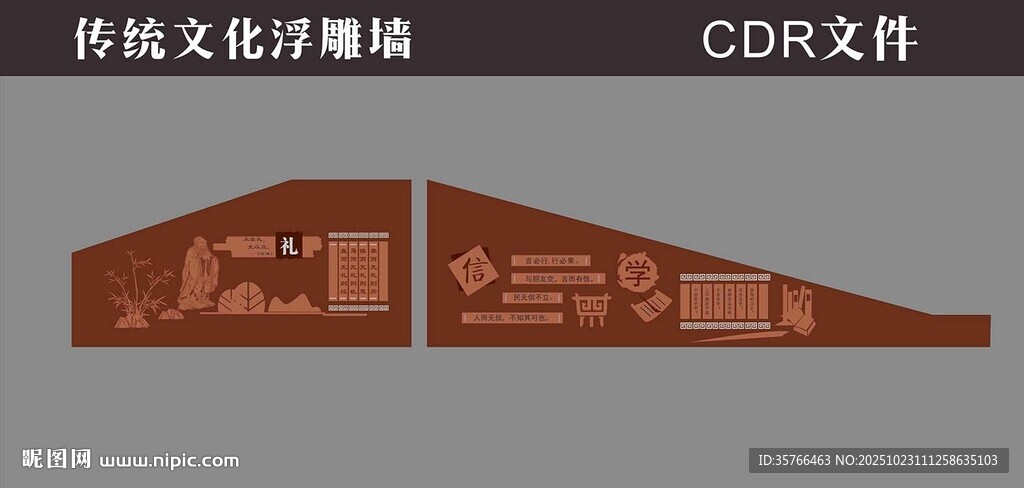 传统文化浮雕墙