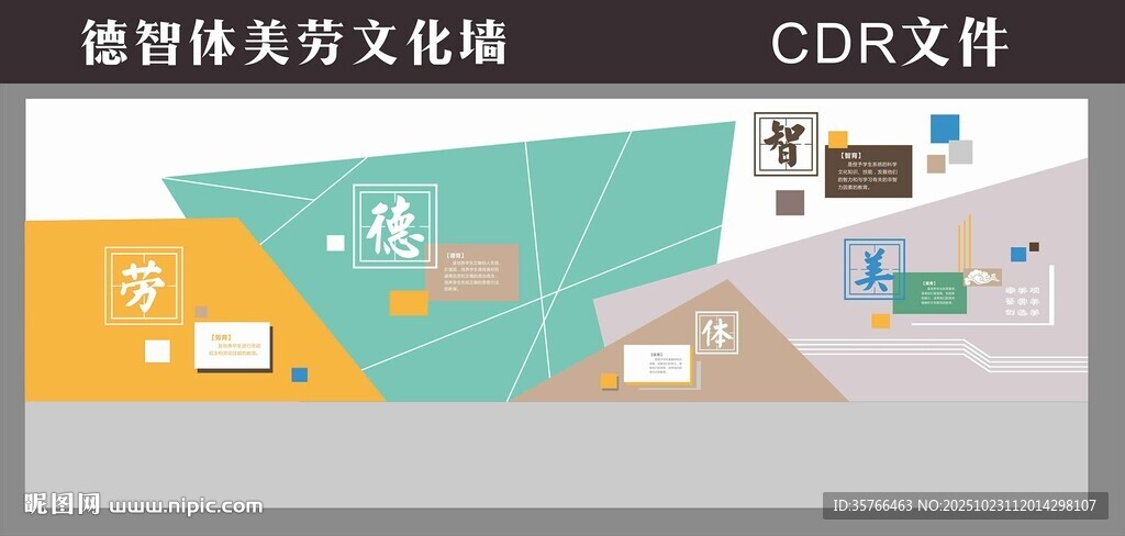 德智体美劳现代简约风文化墙
