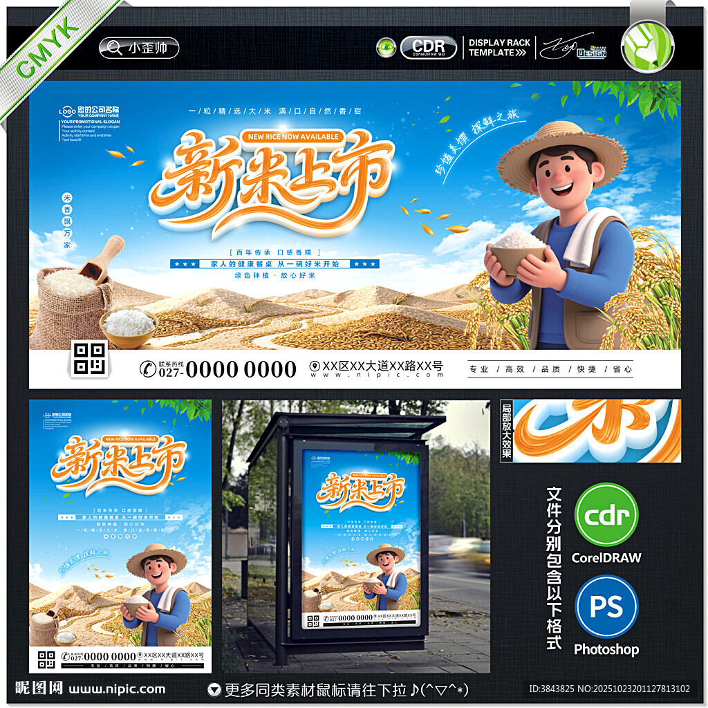 新米上市