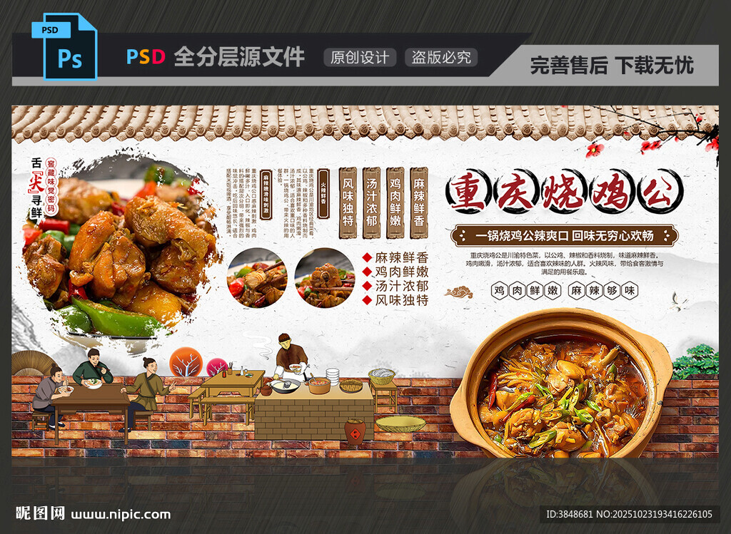 重庆烧鸡公