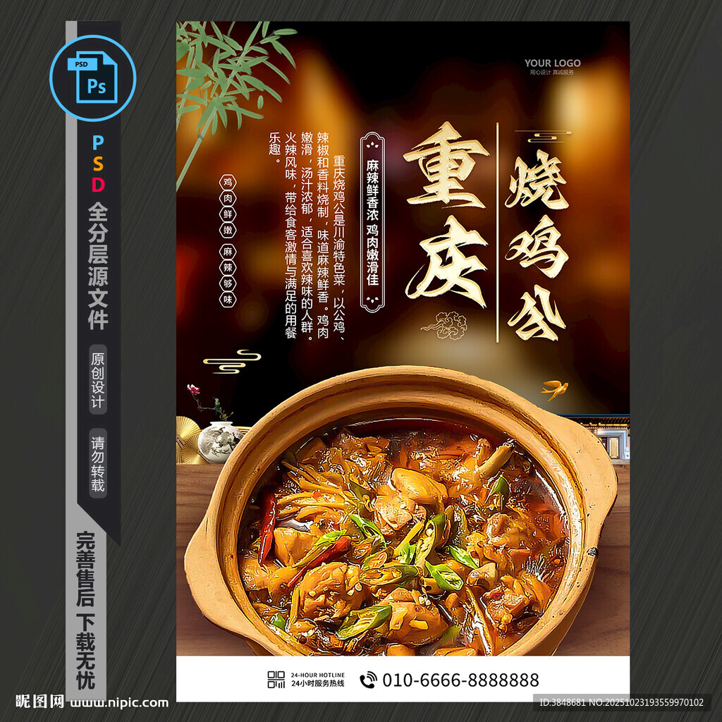 重庆烧鸡公