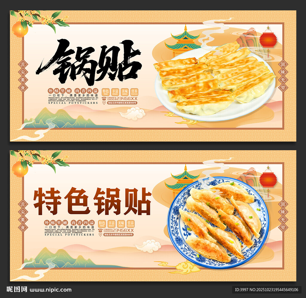 锅贴