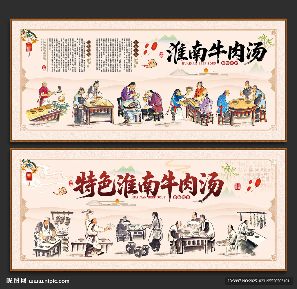 淮南牛肉汤