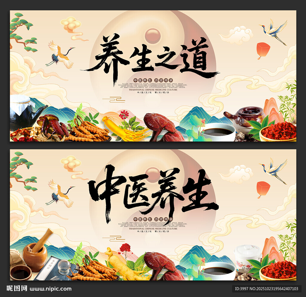 养生