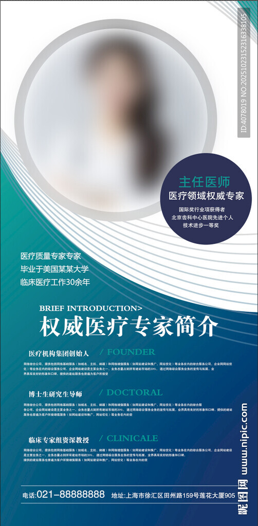医疗海报