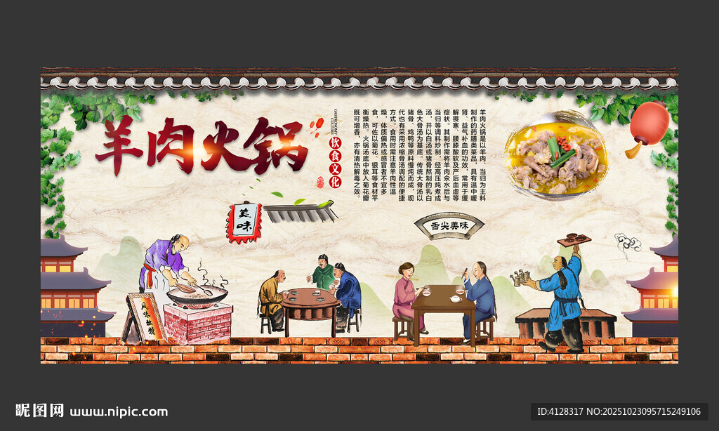 羊肉火锅