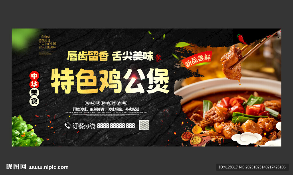 鸡公煲