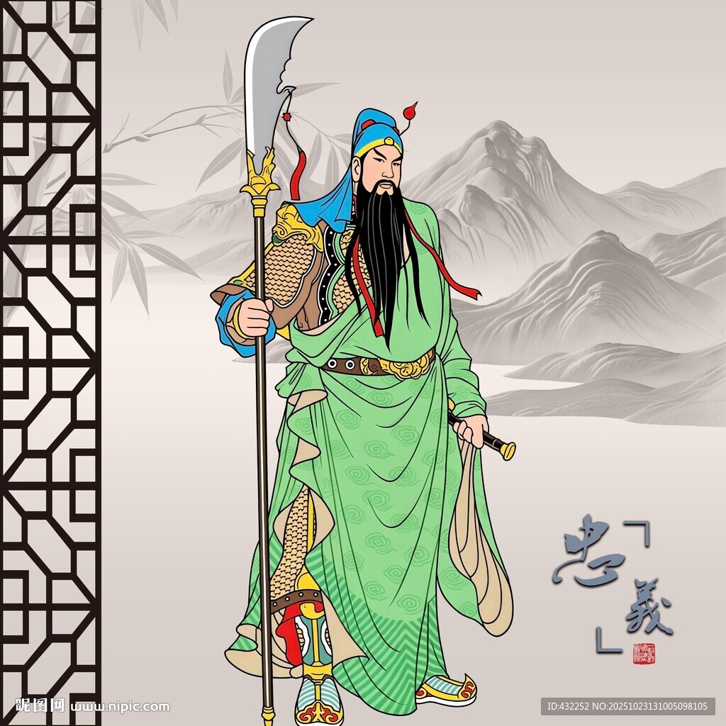 关羽持大刀威武形象