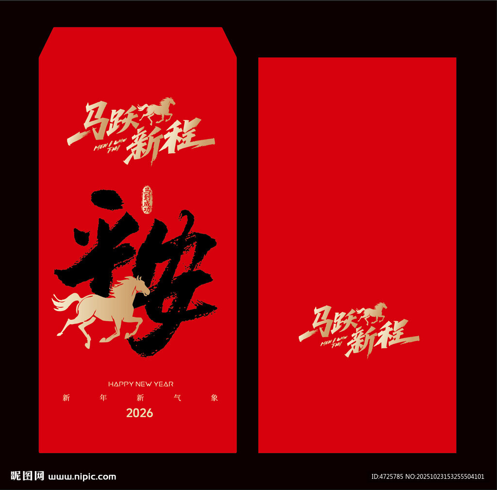 马年红包