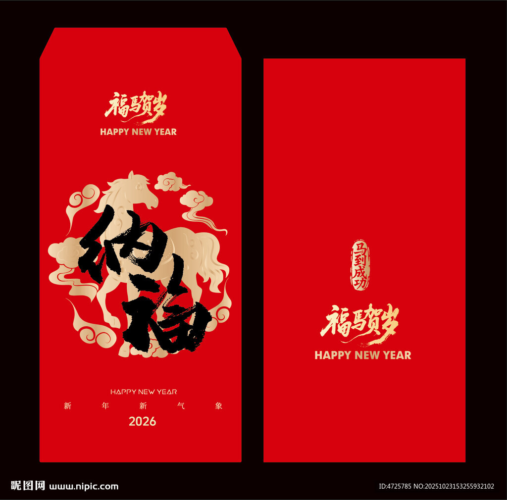 马年红包 