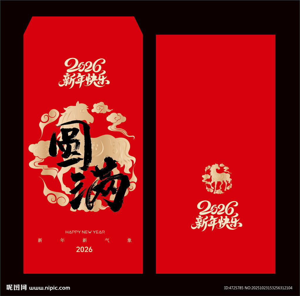 马年红包 