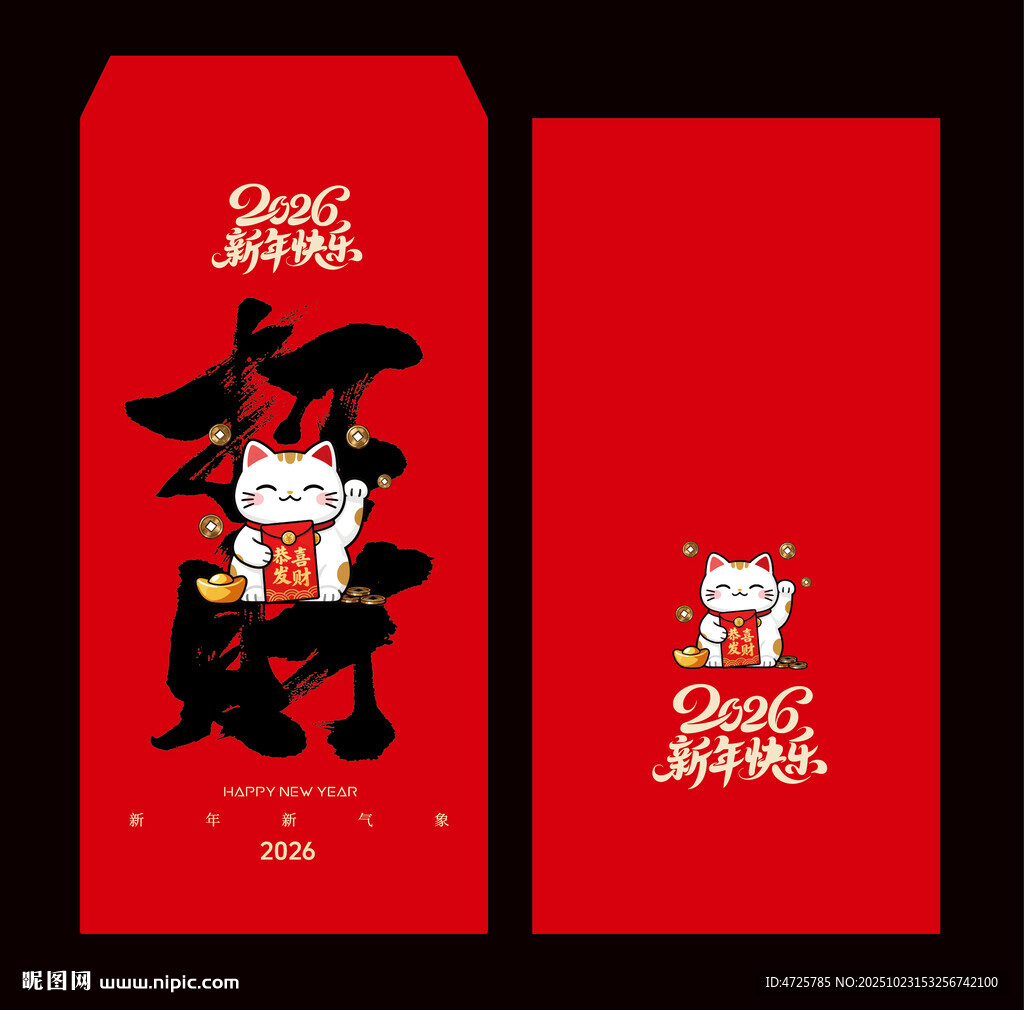 马年红包 