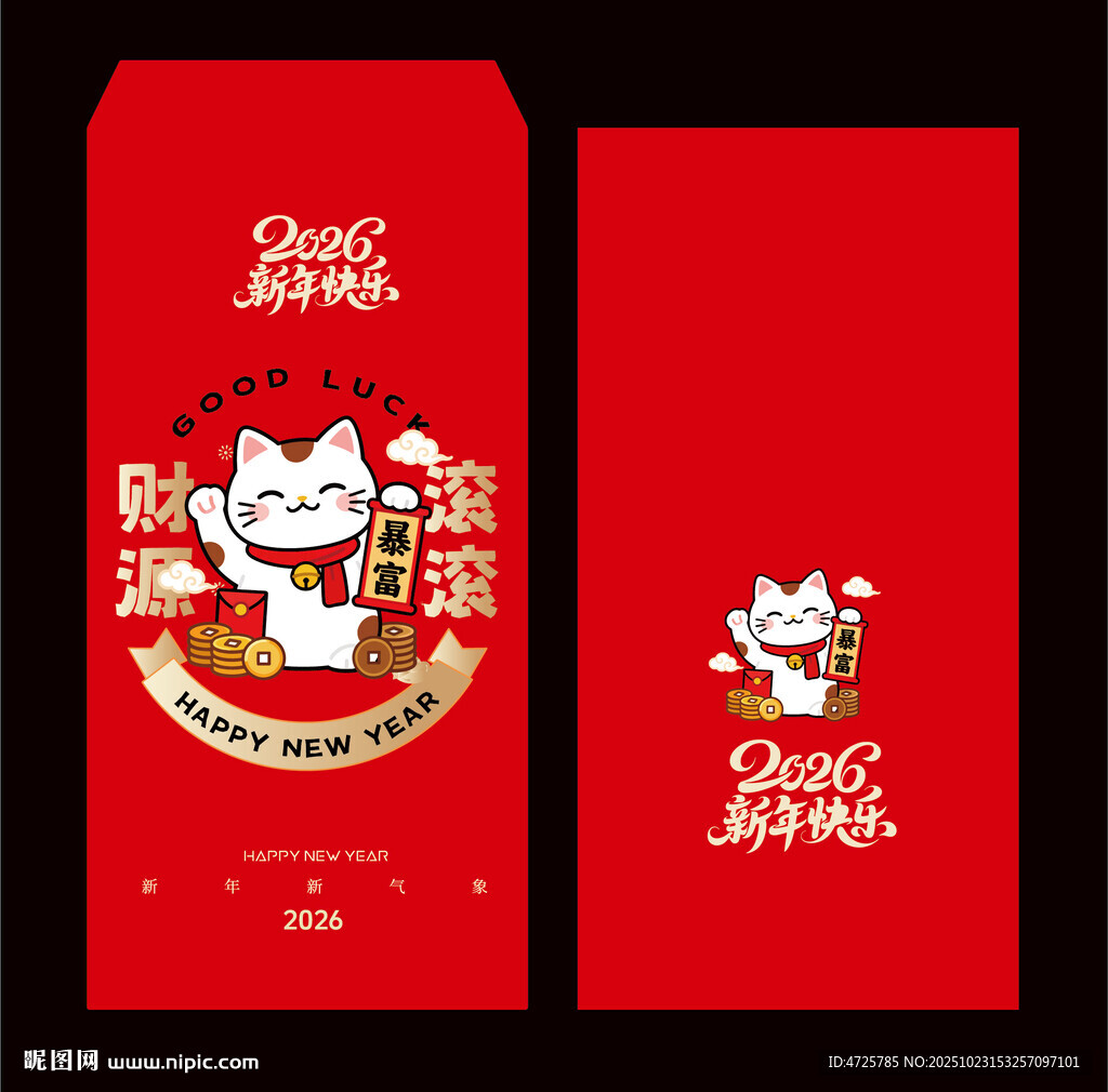 马年红包