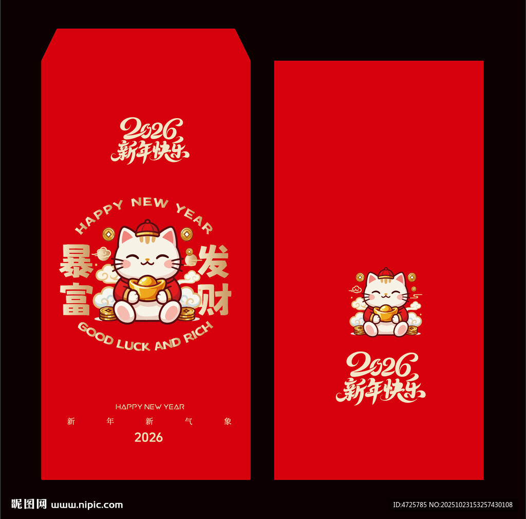 马年红包 