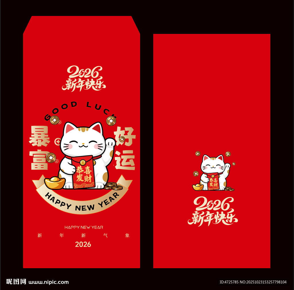马年红包