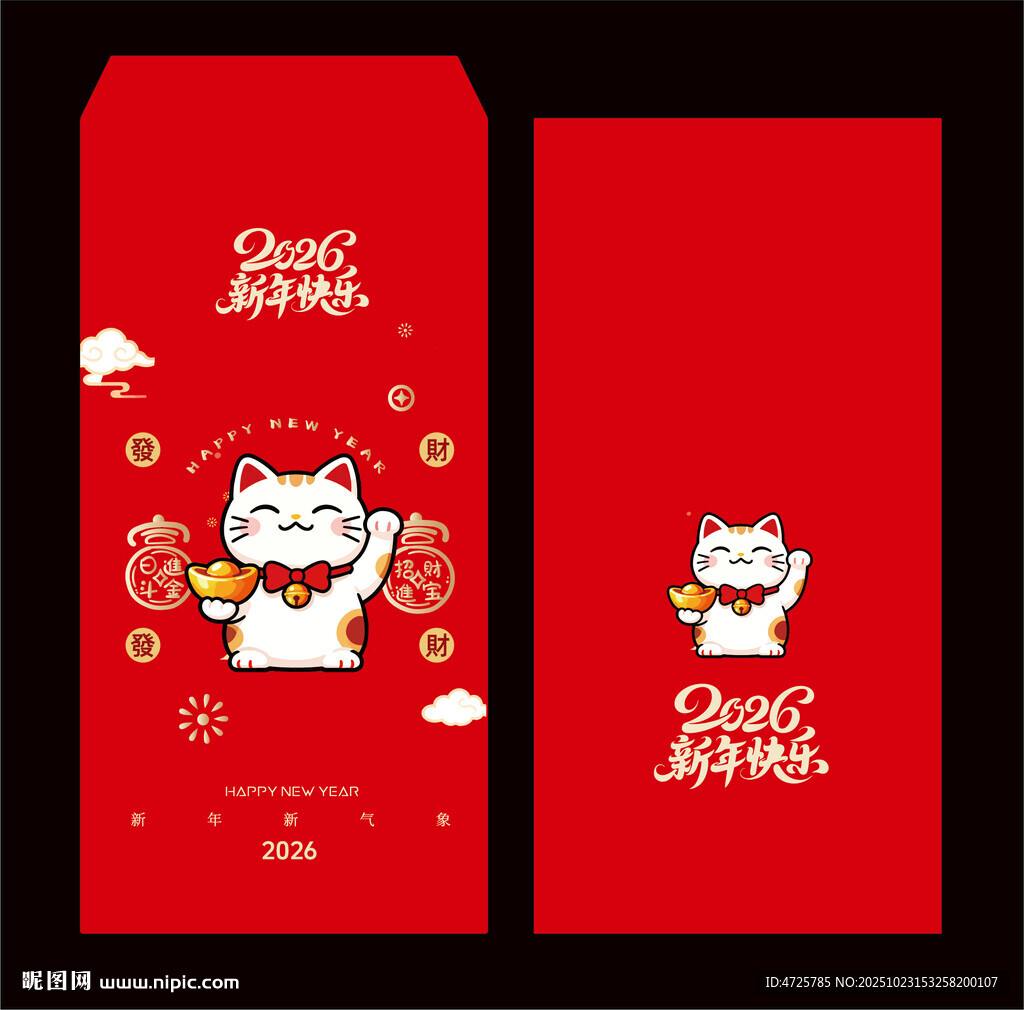 马年红包 