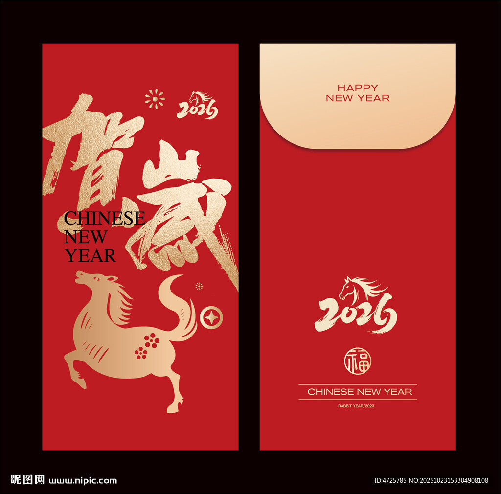 马年红包