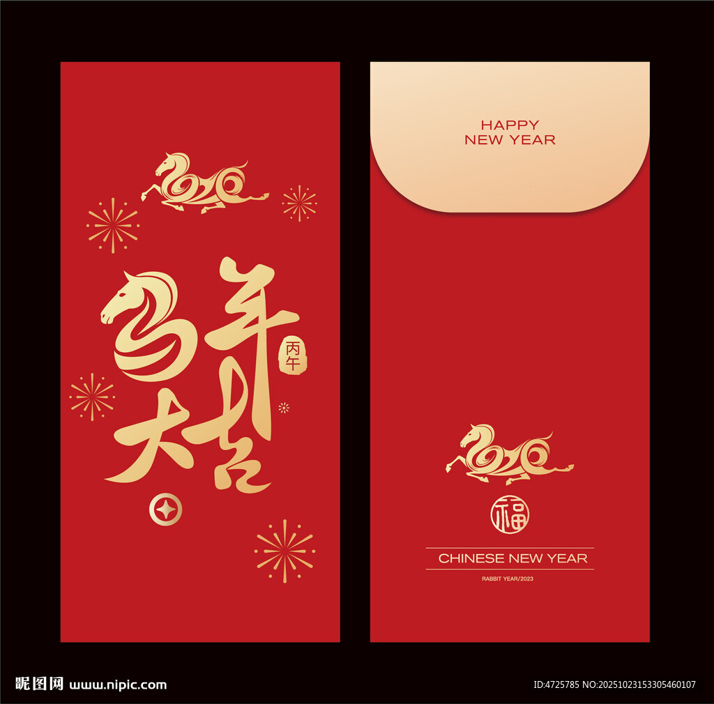 马年红包