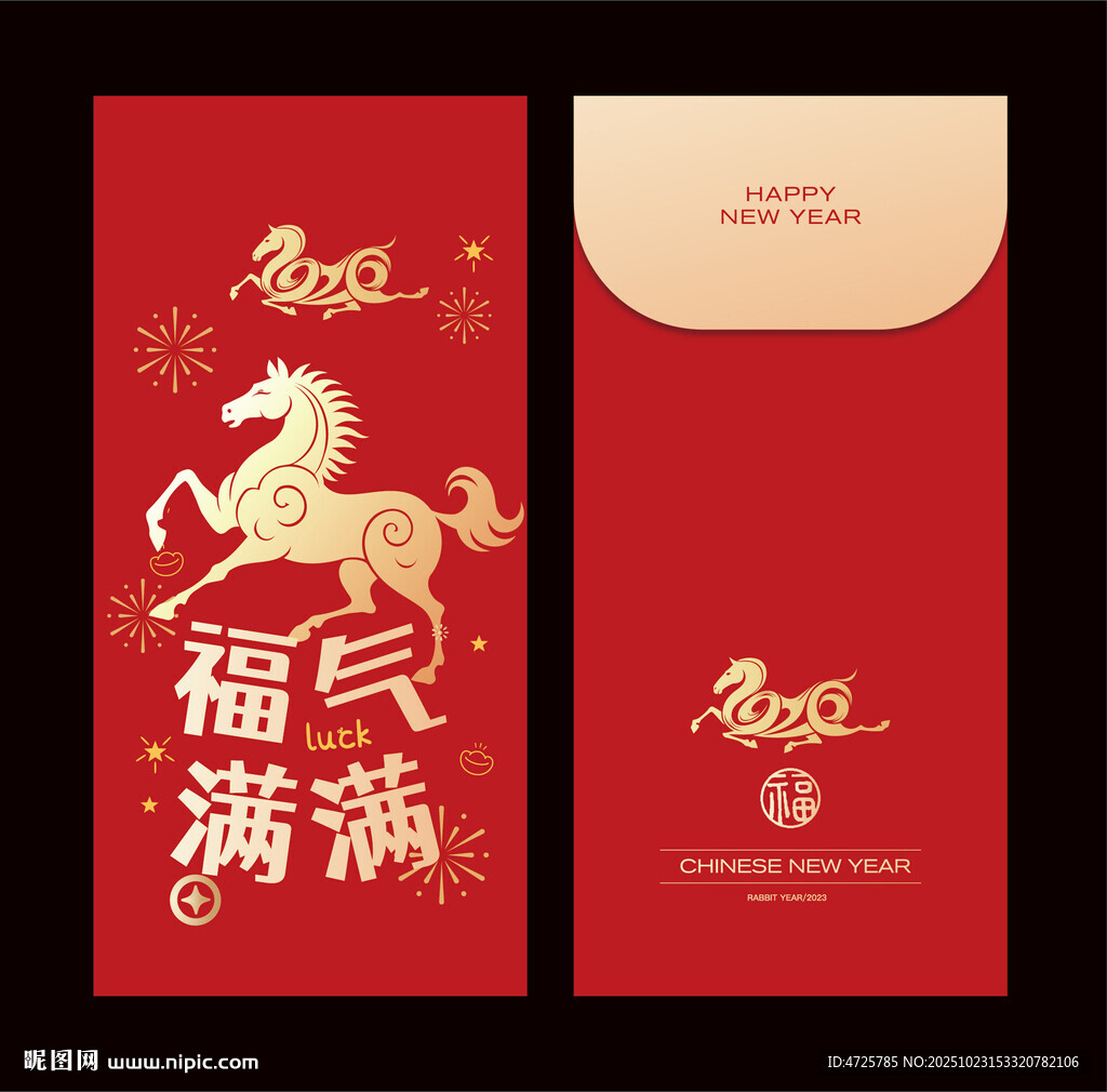 马年红包 