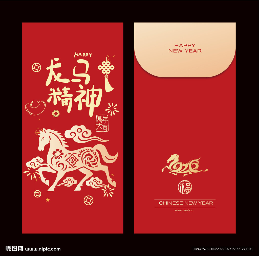 马年红包 