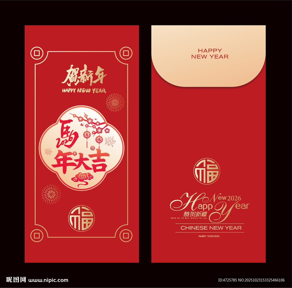 马年红包