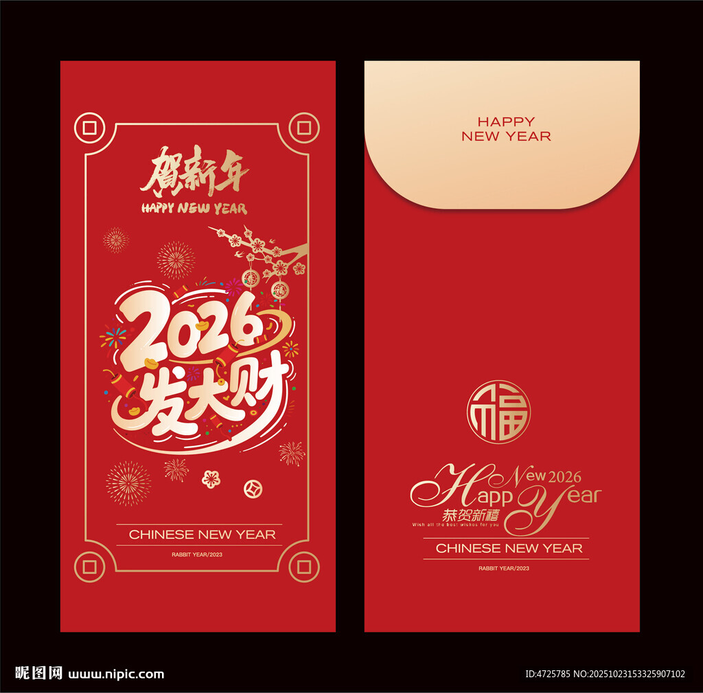 马年红包 