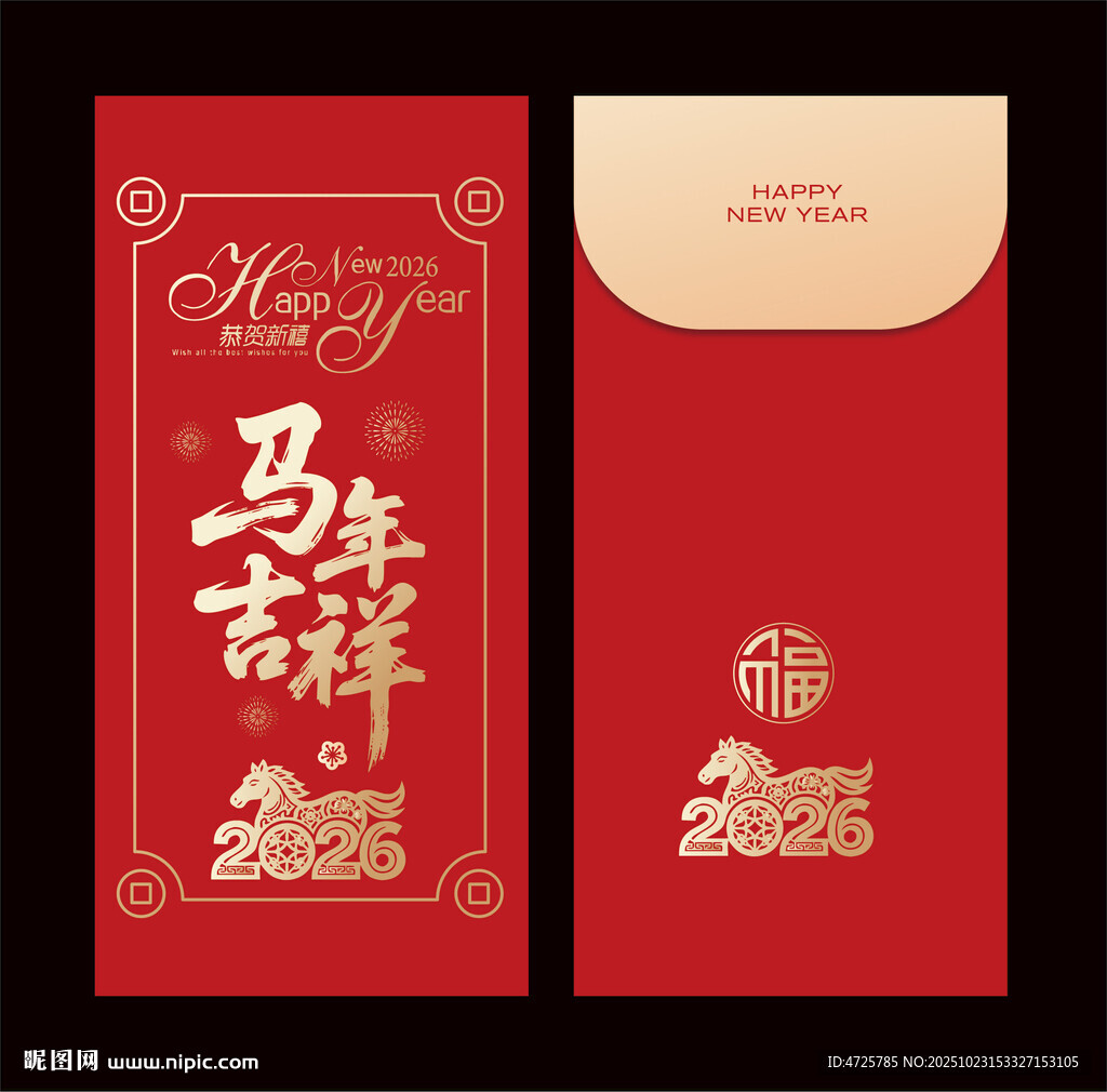 马年红包
