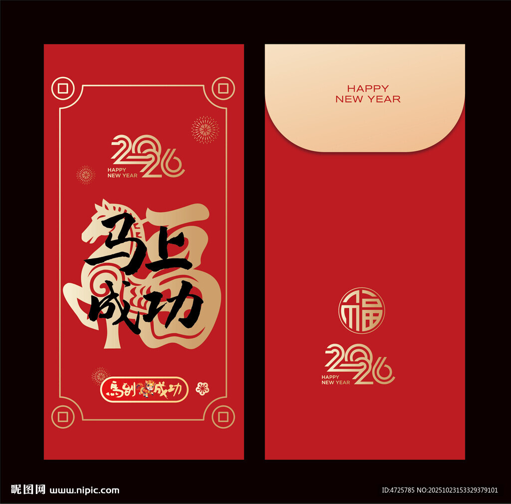 马年红包 