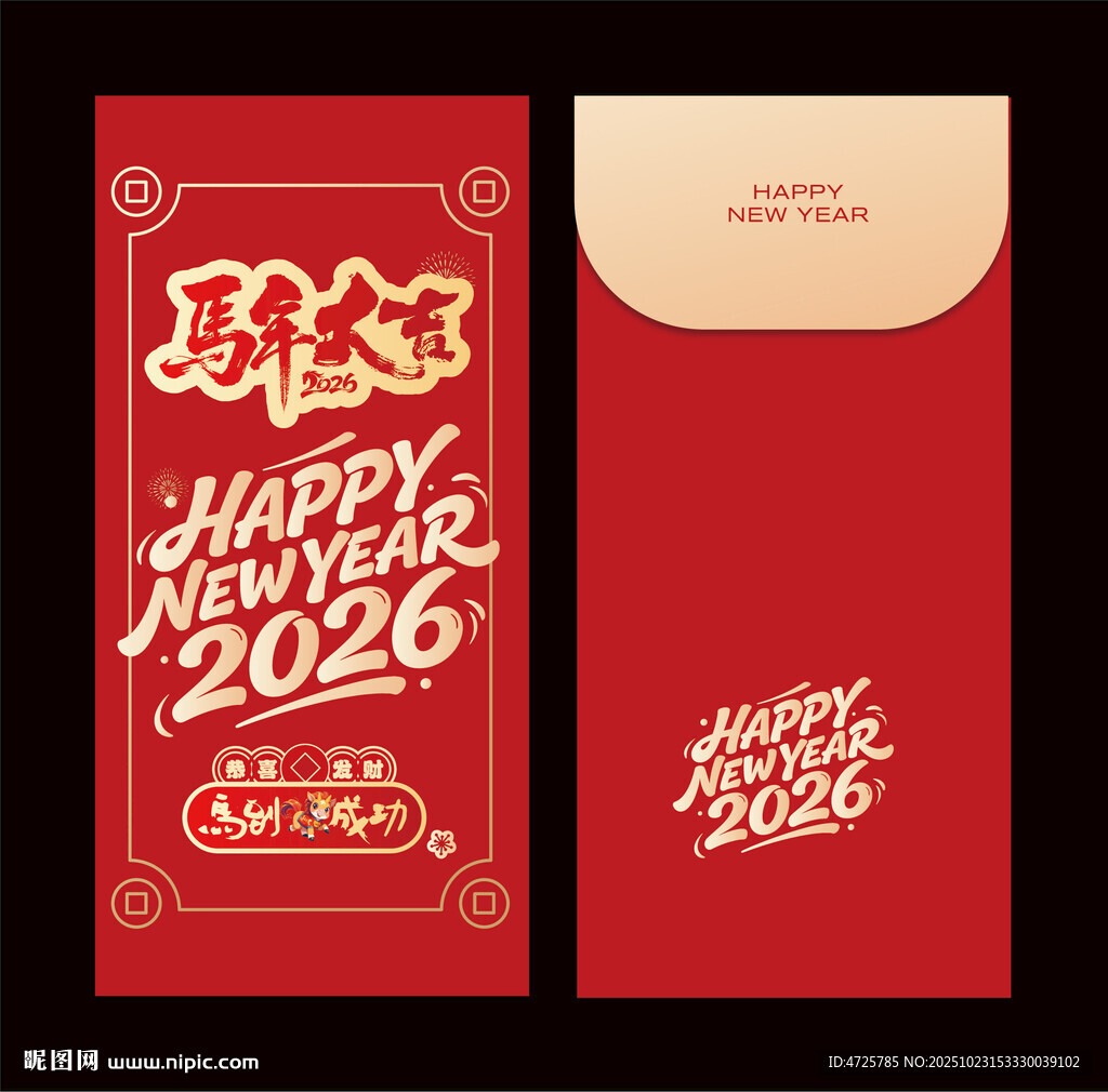 马年红包 