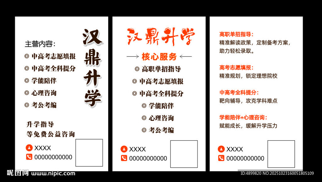 名片 汉字演变科普页面展示