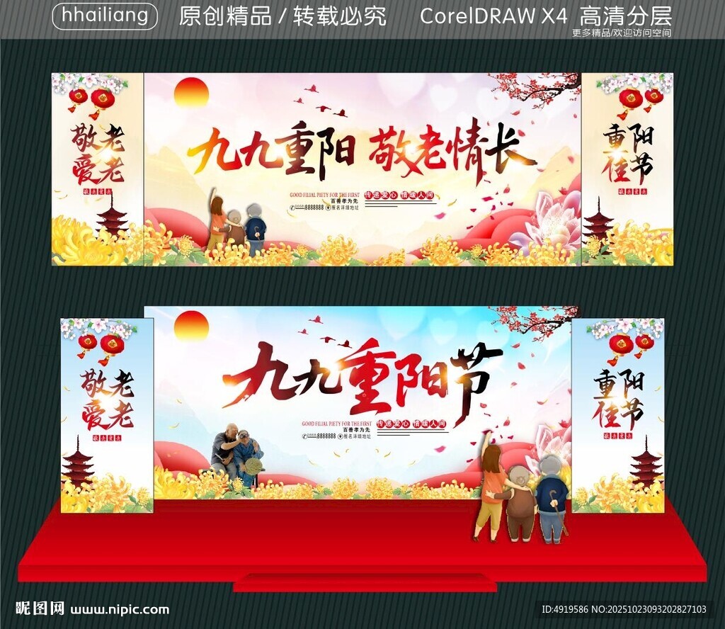 九九重阳 敬老情长
