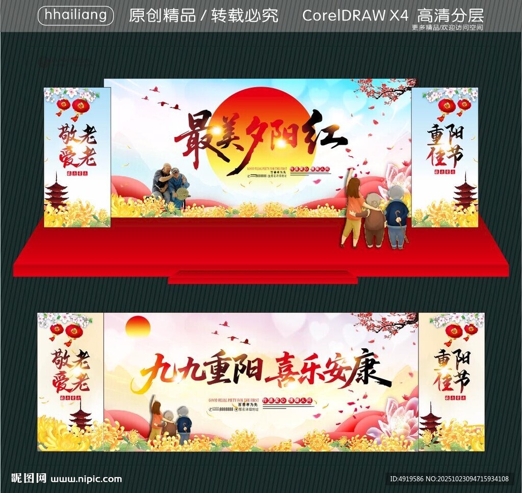 喜乐安康 九九重阳