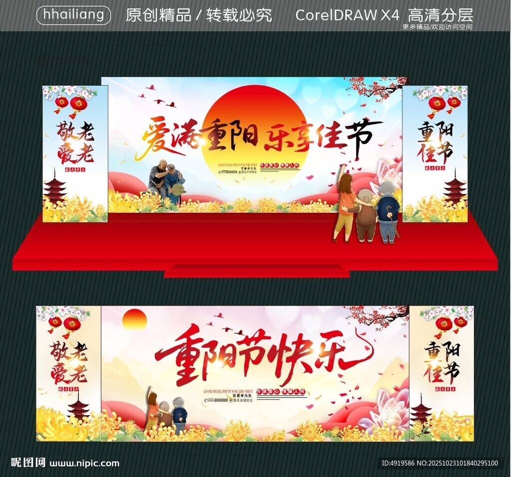 爱满重阳 乐享佳节