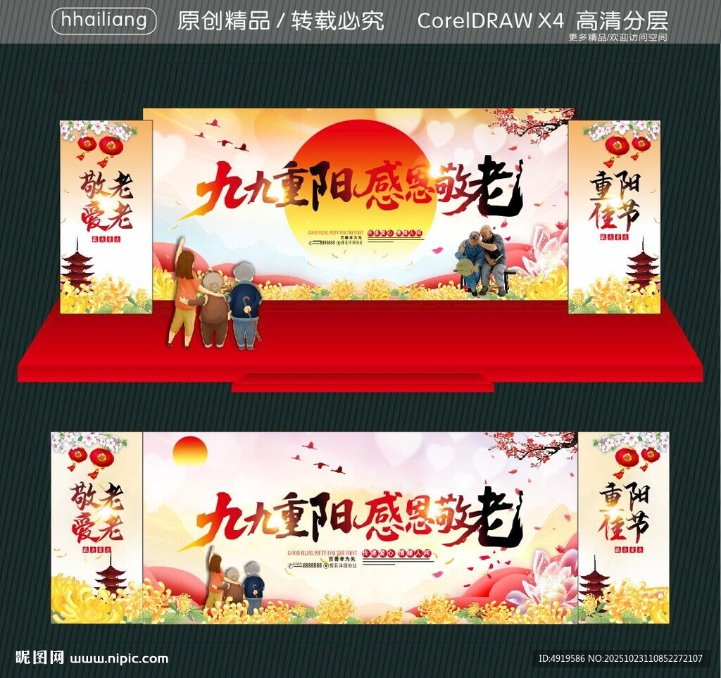 九九重阳 感恩敬老