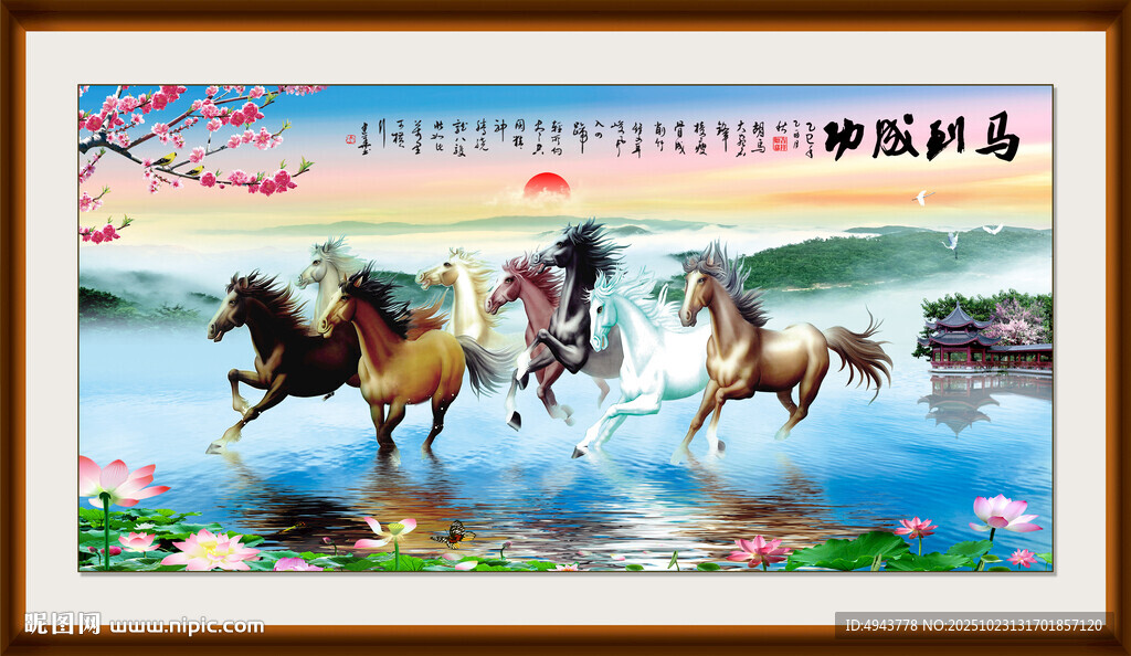 八骏图