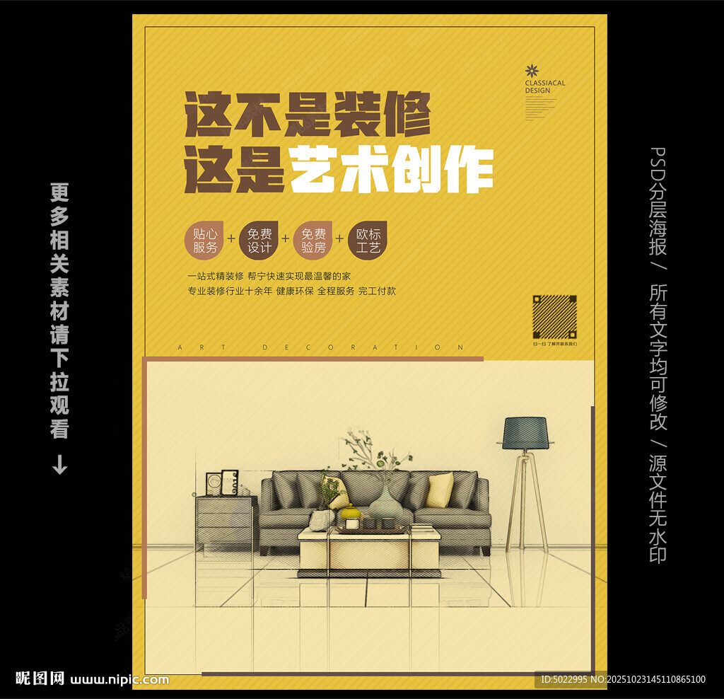 家装海报