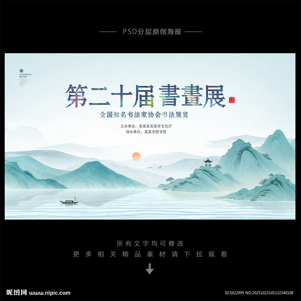 书画展