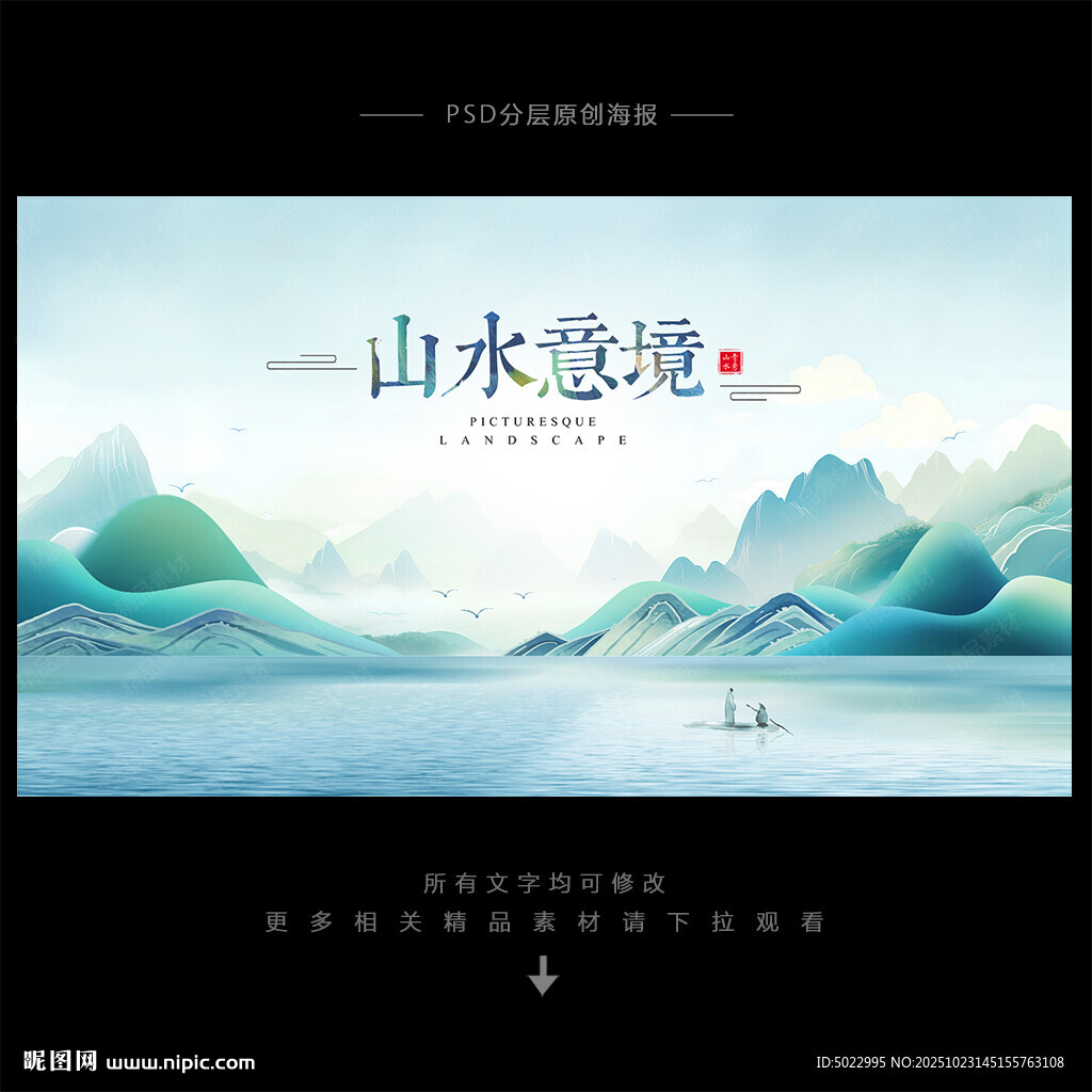 水墨山水