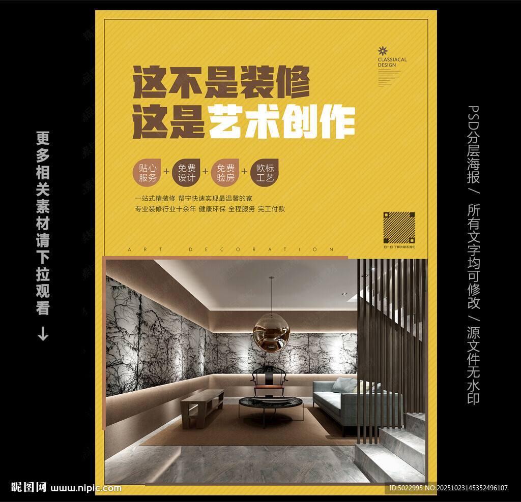 装修海报