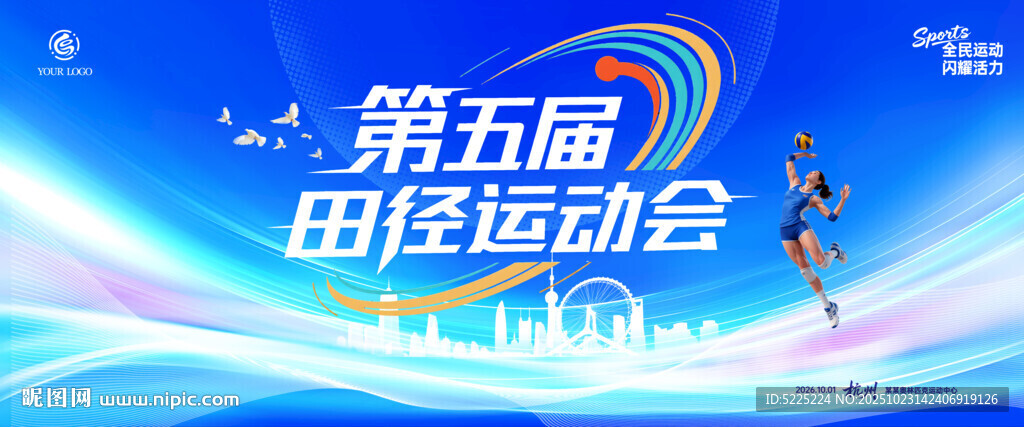 运动会