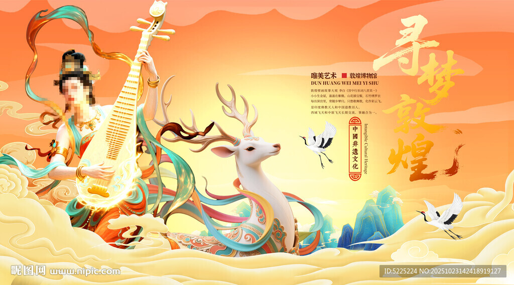 敦煌
